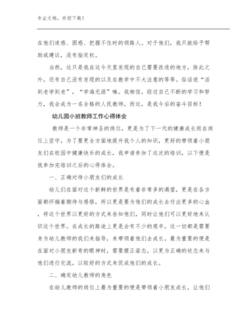 幼儿园小班教师工作心得体会优选范文24篇.docx