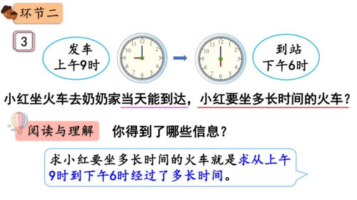 2024（大单元教学）人教版数学三年级下册6.4  解决问题课件（共19张PPT)