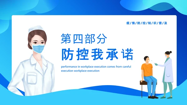 疫情防控从我做起PPT模板