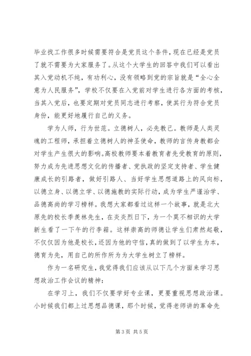 学习高校思想政治工作会议精神的心得体会[大全五篇].docx