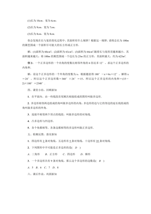 人教版八年级数学上册教案  第十一章 三角形