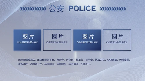 蓝色大气公安警察工作总结计划PPT