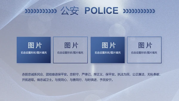 蓝色大气公安警察工作总结计划PPT