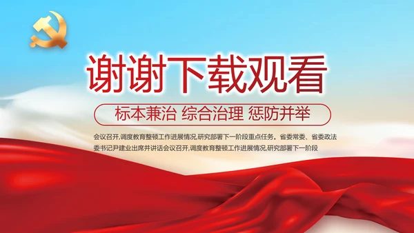 红色党风廉政党课教育动态PPT模板
