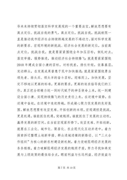 在全市机关思想作风建设大会上的讲话.docx