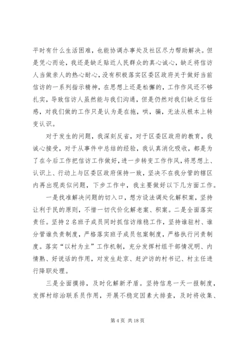 信访失职检讨书 (6).docx