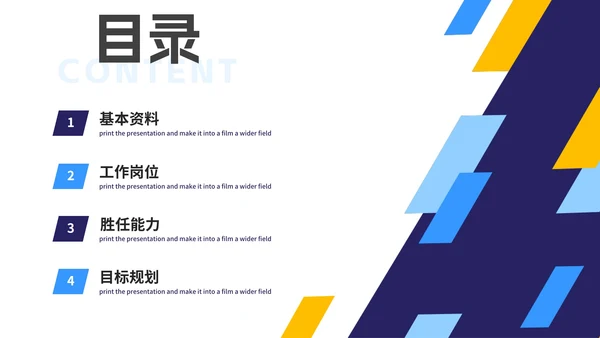几何切割拼色商务新员工入职自我介绍PPT模板