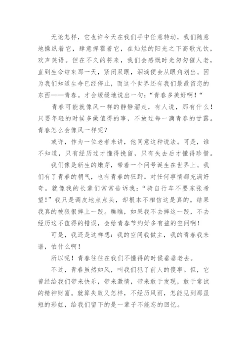 青春的高中议论文.docx
