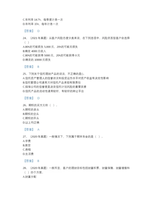2022年山西省初级银行从业资格之初级个人理财通关测试题库附精品答案.docx