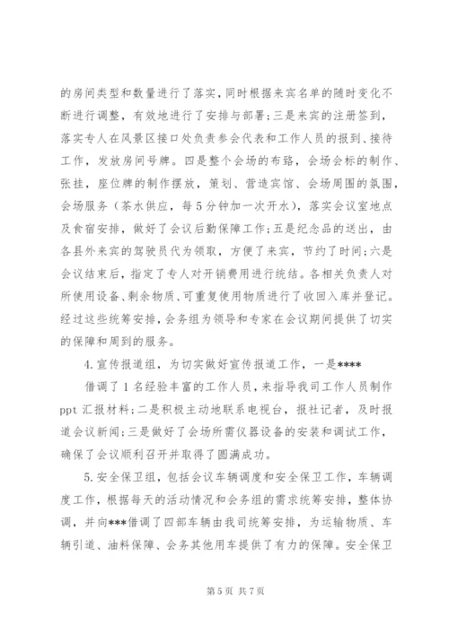 会务工作总结范文.docx