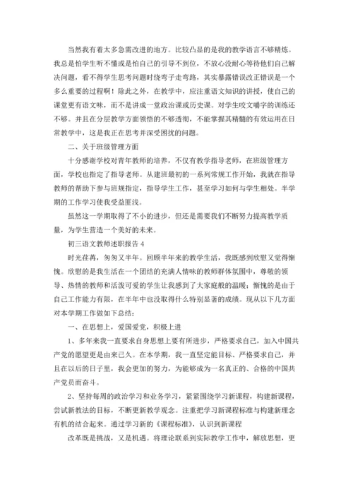 初三语文教师述职报告(5篇).docx