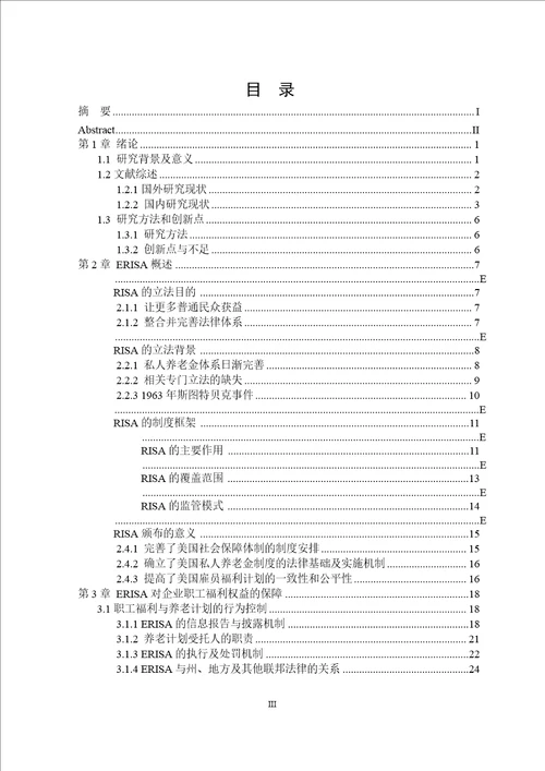 美国雇员退休收入保障法案erisa分析word论文