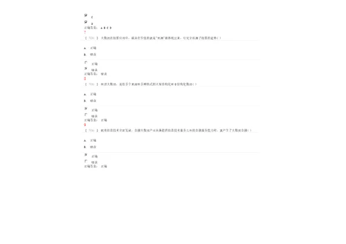 贵州继续教育大数据与智慧金融考试试题共3页