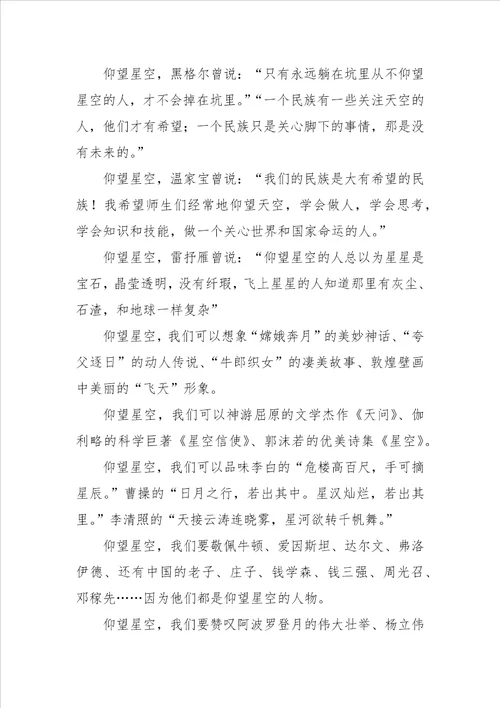 “仰望星空话题作文指导及范文