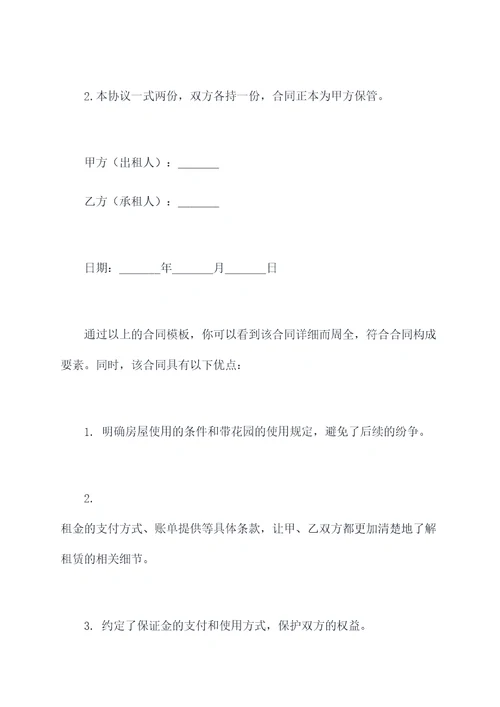 一楼带花园不写进合同模板
