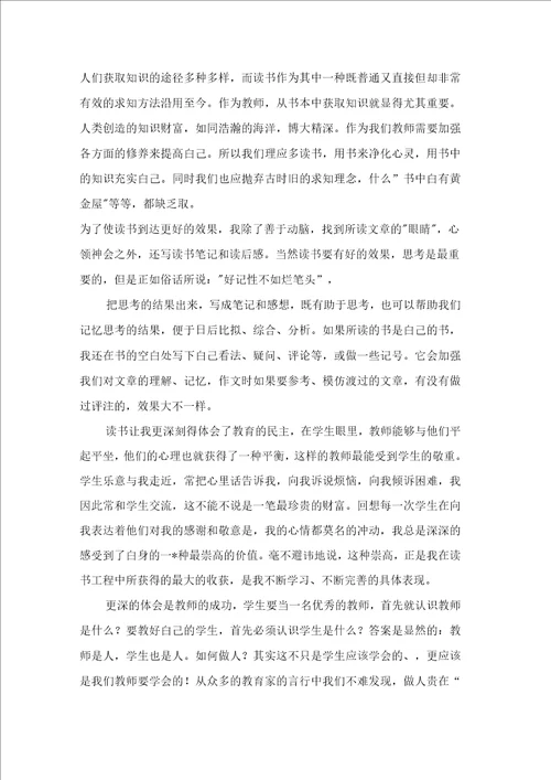 有关教师读书心得体会模板集合七篇