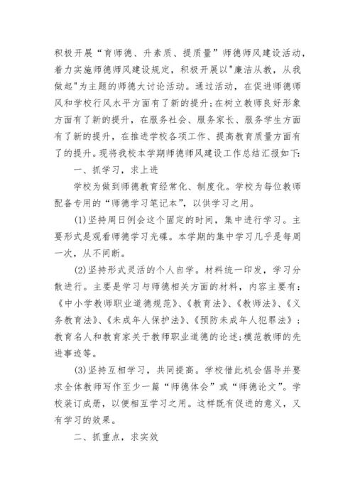 2022年度学校师德师风工作总结（7篇）.docx
