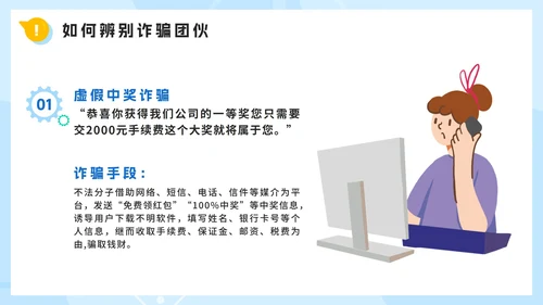 卡通手绘反诈防骗主题教育PPT模板