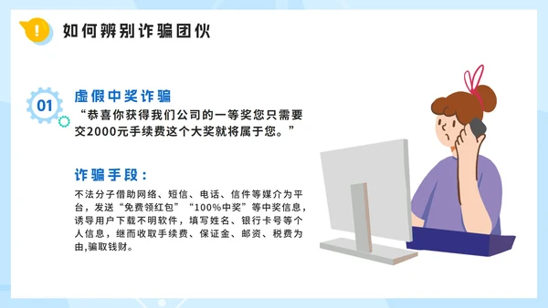卡通手绘反诈防骗主题教育PPT模板