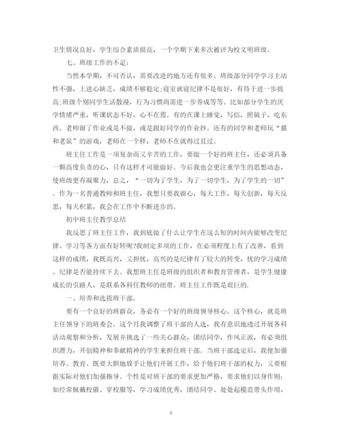 精编之初中班主任的教学工作总结范文.docx