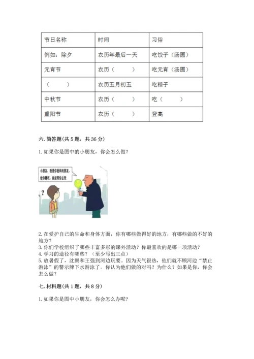 部编版三年级上册道德与法治期末测试卷附答案【基础题】.docx