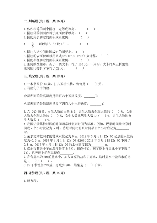 小学毕业测试数学试卷达标题