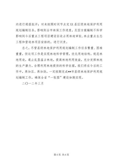 森林资源林地保护利用规划编制工作汇报 (3).docx