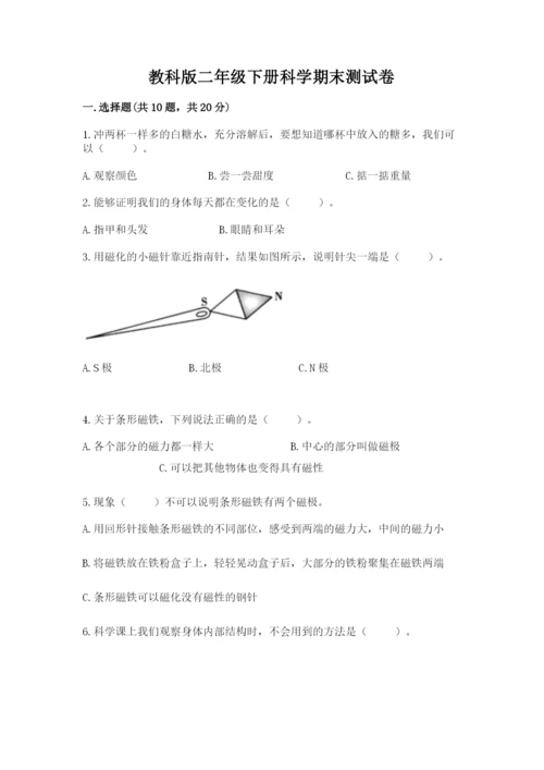 教科版二年级下册科学期末测试卷含完整答案（易错题）.docx