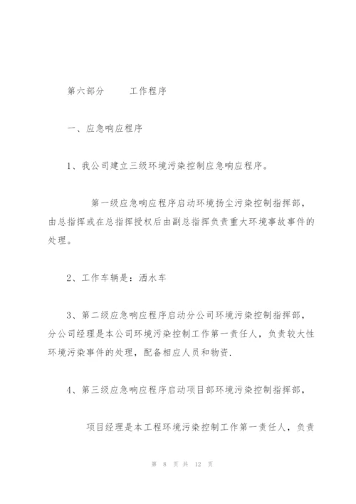 施工现场环境事故应急预案及现场处置方案.docx