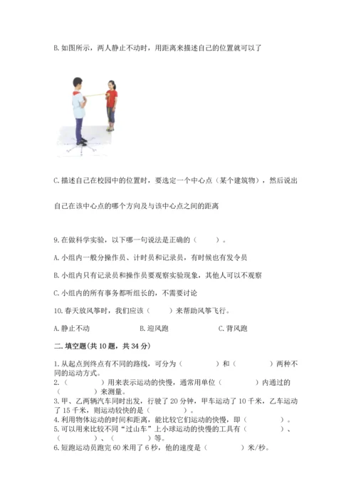 教科版科学三年级下册第一单元《 物体的运动》测试卷精品（必刷）.docx