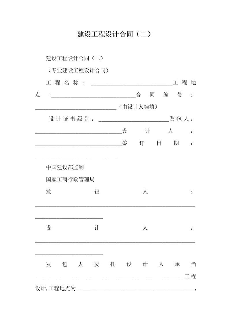 建设工程设计协议二