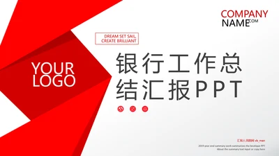 红色简约金融银行工作总结汇报PPT模板