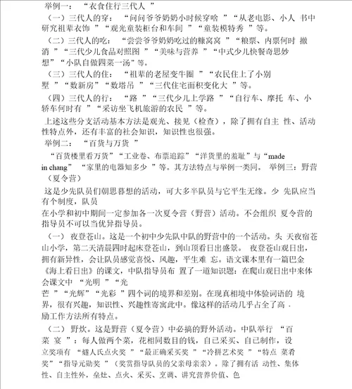 少先队活动课的重要性