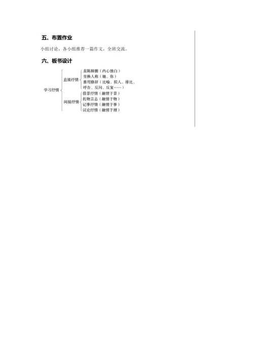 第二单元 写作 学习抒情 第1课时 教学详案