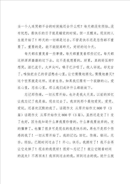 在奋斗中成功作文800字3篇