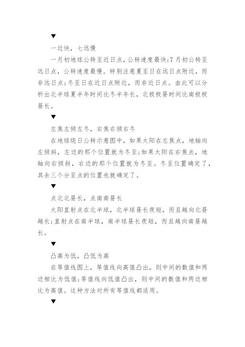 重要经纬线知识点与复习重点.docx
