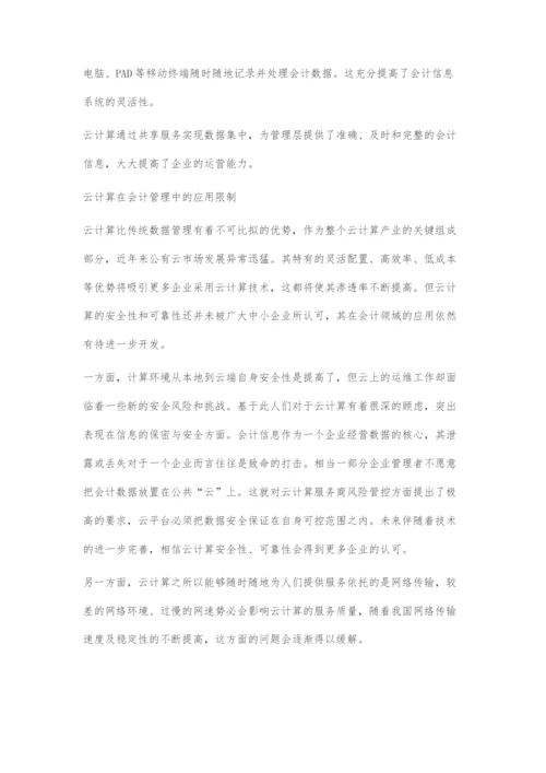 云计算在企业会计管理中的应用.docx