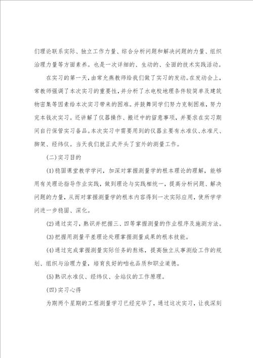 建筑测量组长实习心得3篇