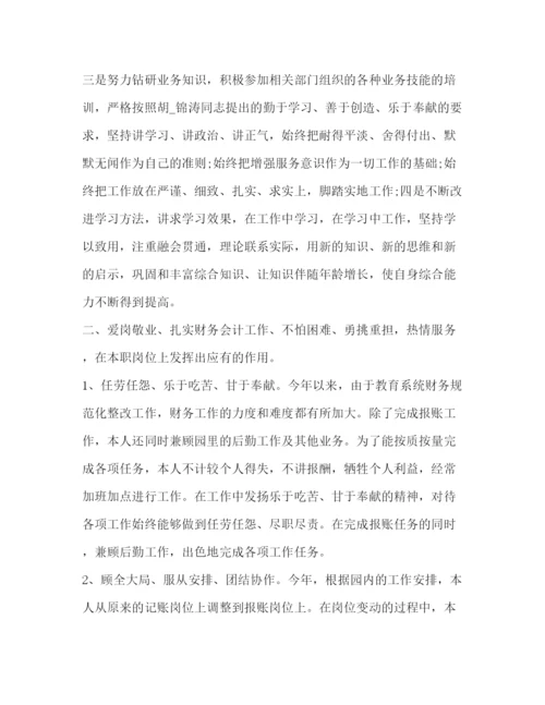 精编之会计个人工作总结精选范文.docx