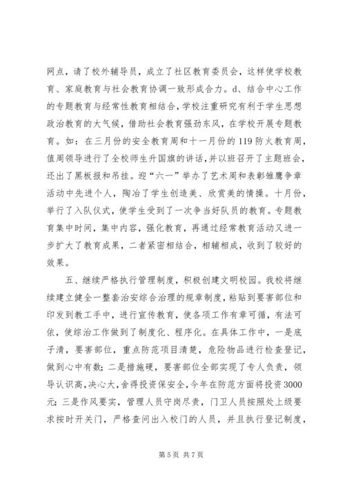 小学治安秩序专项治理工作汇报材料 (2).docx