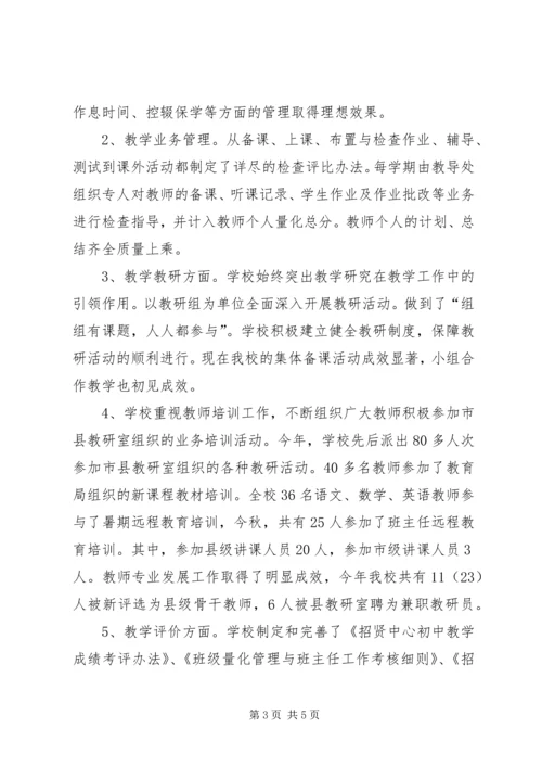 学校迎检工作汇报材料.docx