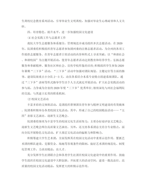 精编之大学团委工作计划范本.docx