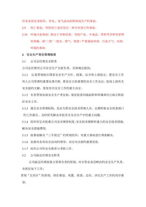 安全教育管理新版制度与安全检查新版制度.docx