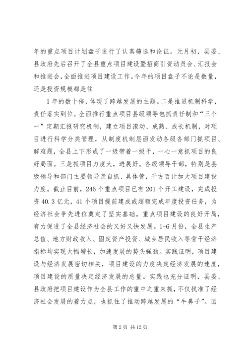 区委书记戴晓明在全区重大重点项目建设推进工作会上的讲话 (2).docx