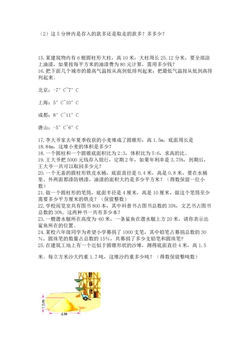 六年级小升初数学应用题50道及完整答案（精品）.docx