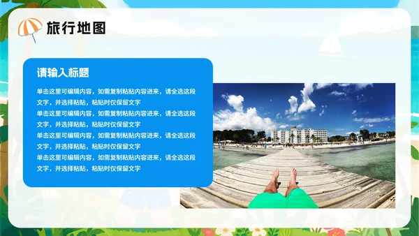 蓝色可爱卡通风我的暑假生活记录PPT模板