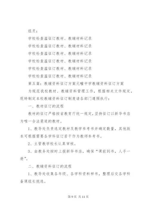 教辅资料征订告知书.docx