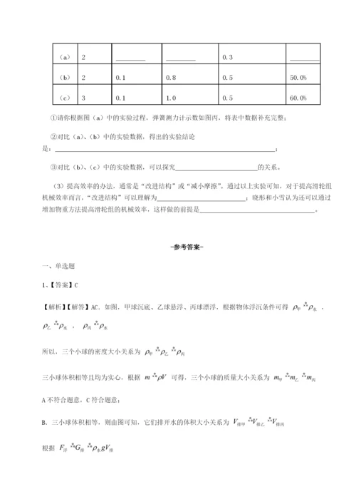 滚动提升练习广东深圳市高级中学物理八年级下册期末考试综合练习试卷（附答案详解）.docx