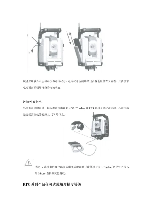 天宝RTS系列全站仪说明指导书.docx