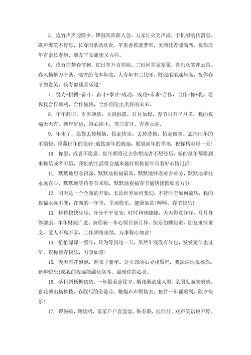 给家人新年祝福语